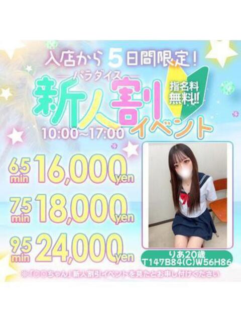 り　あ パラダイス(天王町)（ソープランド）