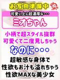 ミ　オ びしょぬれ潮吹秘書（立川/デリヘル）