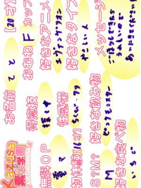 てと kazusa素人学園 市原店(デリヘル)