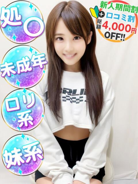 ゆずたん　処〇 渋谷業界未経験（素人系デリヘル）