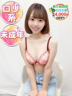 きょん　先月までJK 渋谷業界未経験（渋谷/デリヘル）