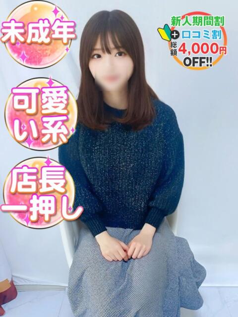 みゆ♡ピチピチ新入生 渋谷業界未経験（素人系デリヘル）