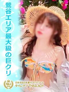 あおい タイレディ（鶯谷/デリヘル）