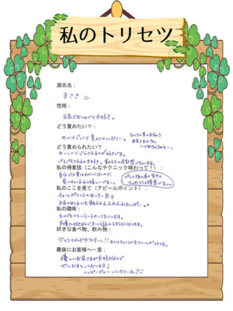 まさき 甲府人妻隊(人妻デリヘル)