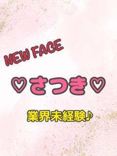 さつき☆業界未経験 ファースト福知山店（福知山/デリヘル）