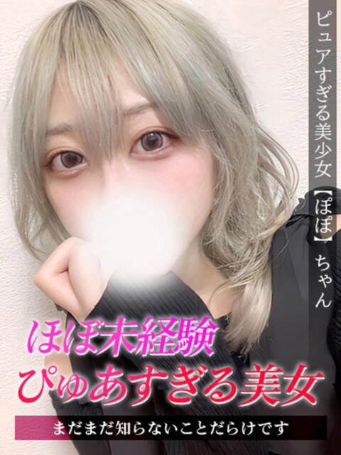 ぽぽ ジュリアングループ八王子店（デリヘル）