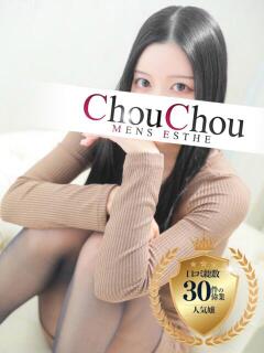 かえら 京都出張メンズエステChou Chou（シュシュ)（祇園四条/デリヘル）