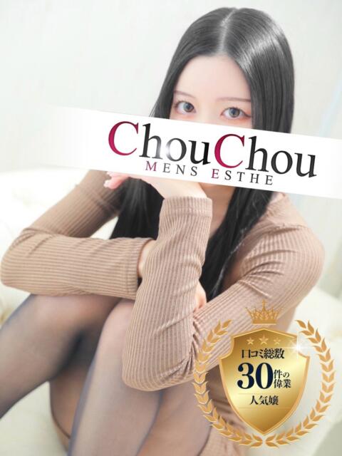 かえら 京都出張メンズエステChou Chou（シュシュ)（出張エステ）