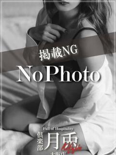 菊池 みらい 高級倶楽部 月兎貴婦人 大阪(梅田/デリヘル)