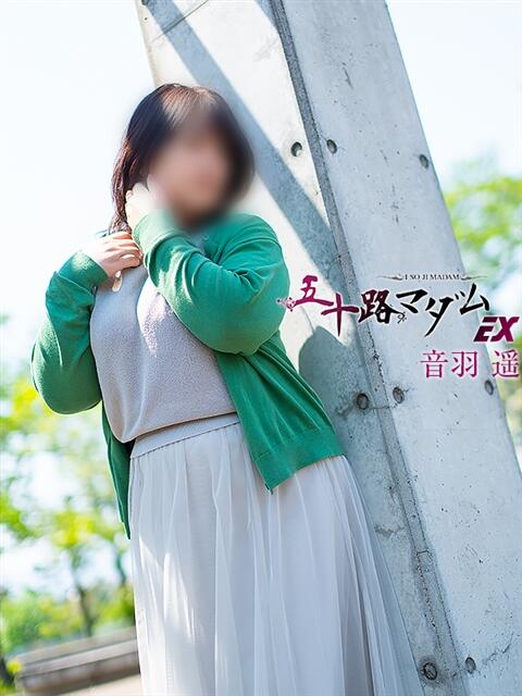音羽 遙 五十路マダム エクスプレス京都店(熟女デリヘル)