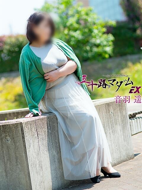 音羽 遙 五十路マダム エクスプレス京都店(熟女デリヘル)