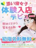 さや 赤坂添い寝女子（赤坂/デリヘル）