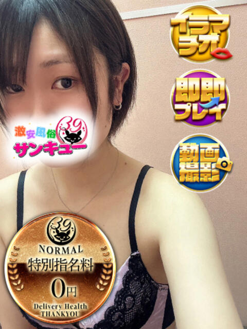 りぃ 池袋サンキュー（デリヘル）