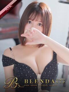 葵【アオイ】 BLENDA V.I.P東京店（渋谷/デリヘル）
