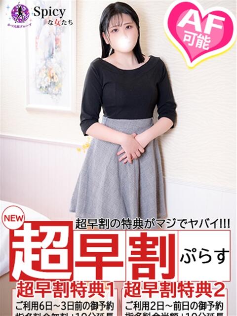 りあ spicyな女たち（デリヘル）