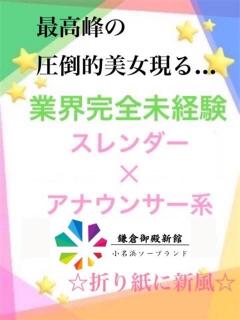 ゆう 鎌倉御殿 新館(小名浜/ソープ)