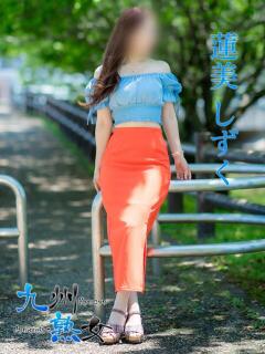 蓮美しずく(はすみしずく) 九州熟女　熊本店（中央街/デリヘル）