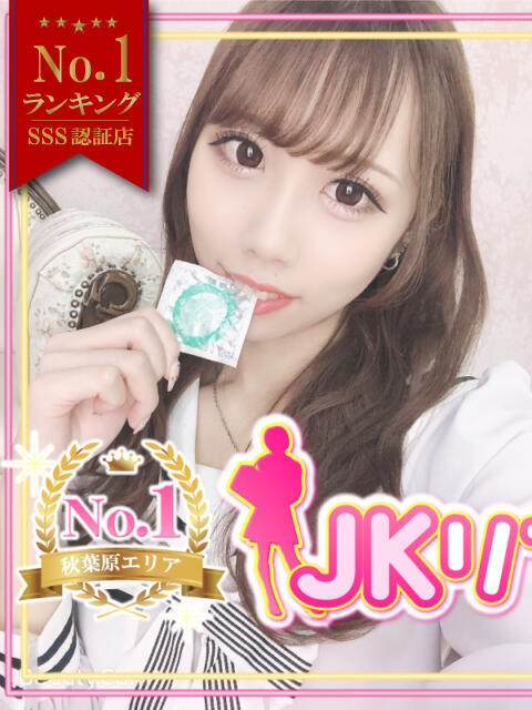 りさ JKリフレ裏オプション 鶯谷（デリヘル）