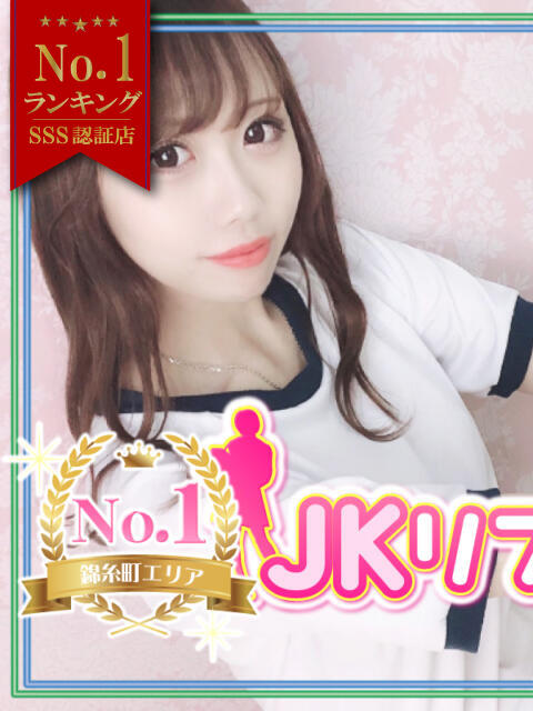 りさ JKリフレ裏オプション錦糸町店(デリヘル)