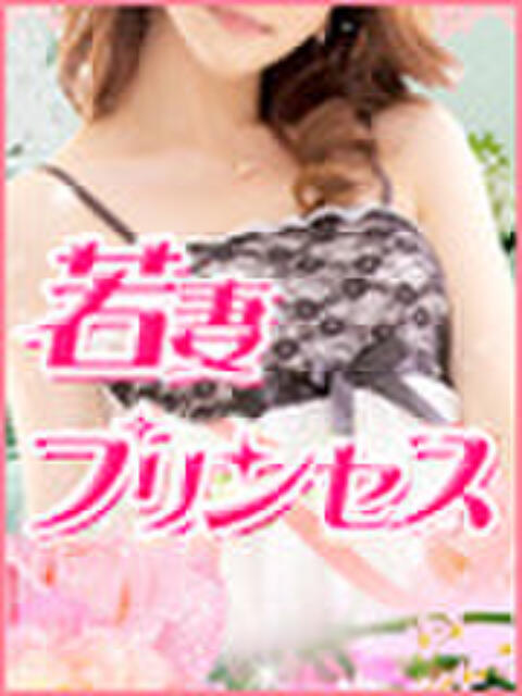ちか 若妻プリンセス（デリヘル）