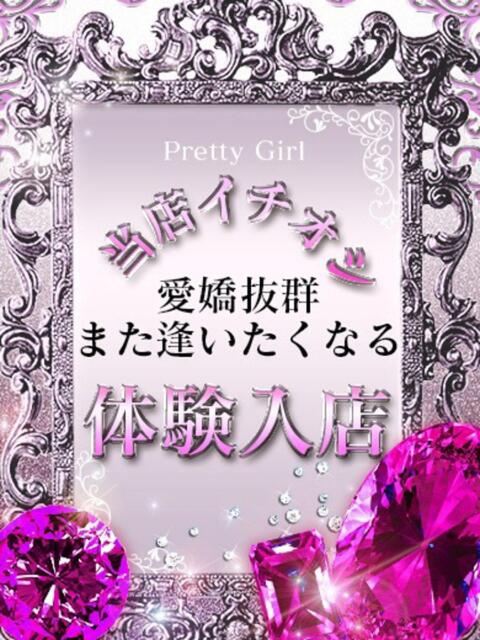 まみ DOLCE（デリヘル）