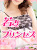 ひな 若妻プリンセス（調布/デリヘル）