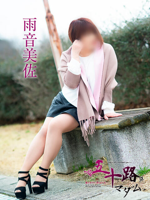 雨音美佐 五十路マダム 徳島店（熟女デリヘル）