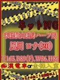 風岡	ロナ ハプニング痴漢電車or全裸入室（船橋/ホテヘル）