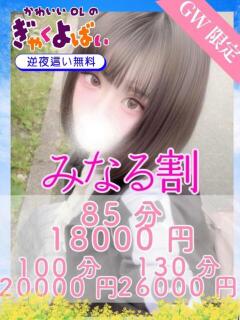 みなる OL倶楽部（山口/デリヘル）