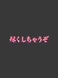 みや 尽くしちゃうぞ（国分町/デリヘル）