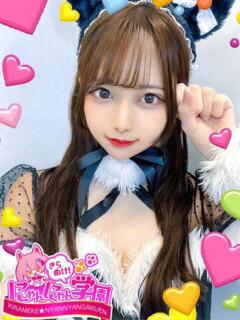フワワ きらめけ！にゃんにゃん学園in大宮（大宮/デリヘル）