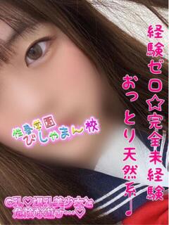 かずは 性春学園 びしゃまん校（八王子/デリヘル）