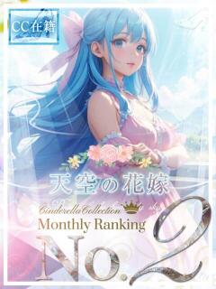 ★天空の花嫁★