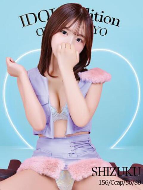 SHIZUKU アイドルオーディション(デリヘル)