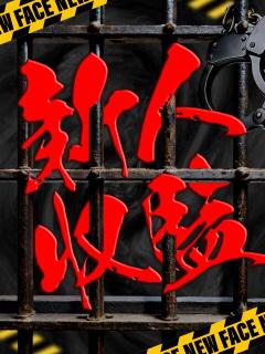 うみ 監獄ヘルス 栄町女子刑務所 PRISON（栄町(千葉市)/ヘルス）