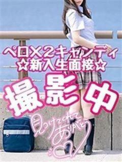 シキ(笑顔あふれる心の癒し) ペロ×2キャンディ（関内/デリヘル）