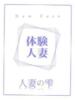 みなと(体験) 人妻の雫 岡山店（岡山/デリヘル）