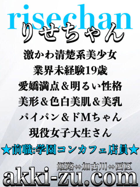 りせちゃん あっきーず（デリヘル）