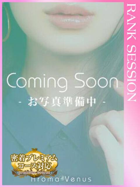 北川　みお アロマヴィーナス船橋・幕張店（デリバリーエステ）