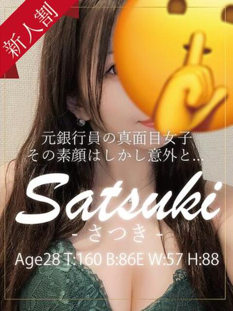 さつき 銀座セレブ（人妻系デリヘル）