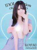 こゆき☆アイドルオーディション☆ OKINI八王子（八王子/デリヘル）