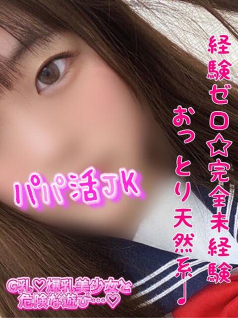 かずは パパ活JK（デリヘル）
