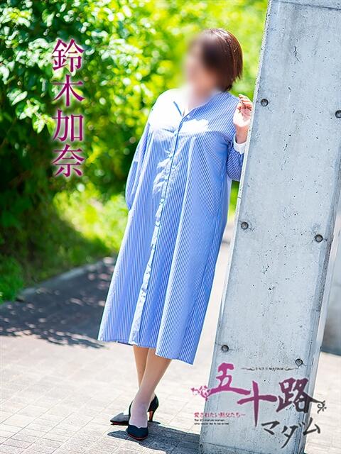鈴木加奈 五十路マダム エクスプレス京都店(熟女デリヘル)