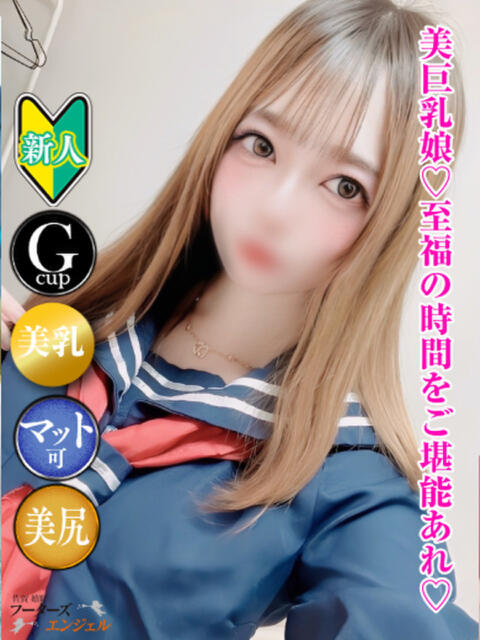 もえか フーターズエンジェル（ソープランド）