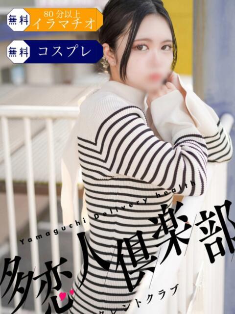 いつき 多恋人倶楽部周南店(人妻デリヘル)