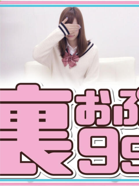 白雪いちご 裏おぷ９９％（オナクラ）