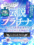 伝説　プラチナ club BLENDA 天王寺・谷9天高ビル店（谷町九丁目/デリヘル）