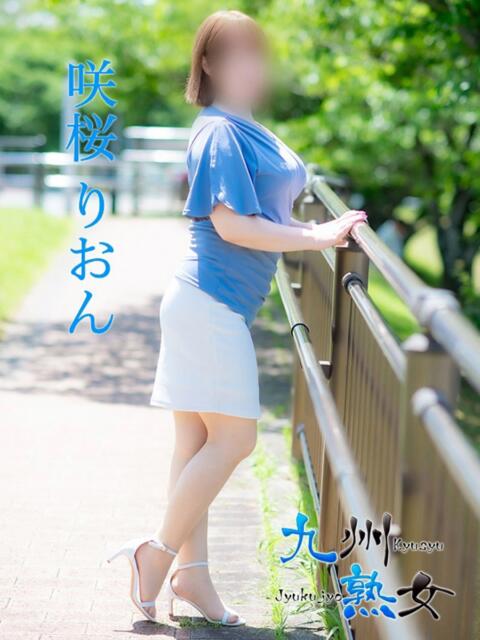 咲桜りおん(さくらりおん) 九州熟女 熊本店(熟女デリヘル)