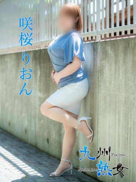 咲桜りおん(さくらりおん) 九州熟女 熊本店(熟女デリヘル)