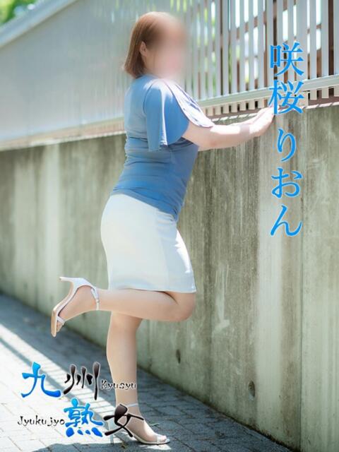 咲桜りおん(さくらりおん) 九州熟女 熊本店(熟女デリヘル)